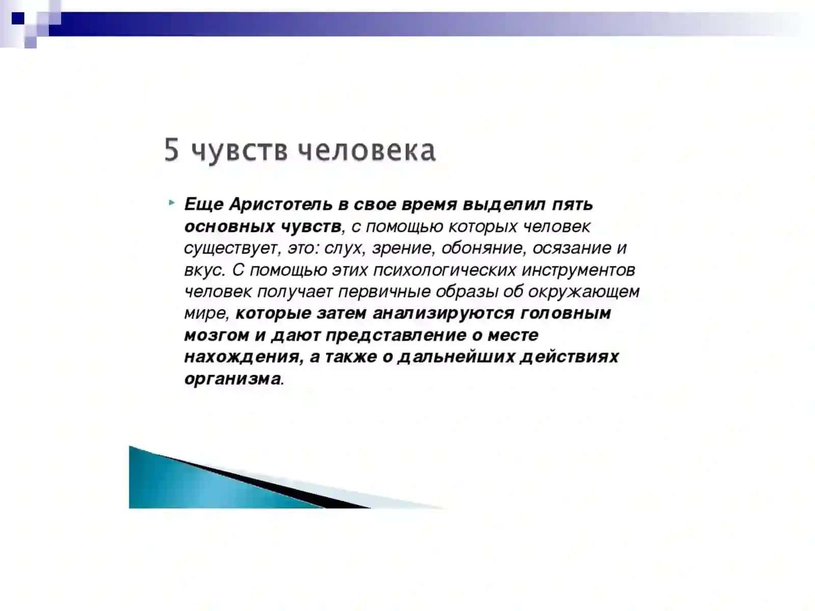 Эмоции вчувства 4