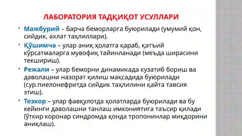 Диагностик мақсадларда лаборатория таҳлиллари учун биологик материални (қон, сийдик, нажас, балғам) йиғиш, сақлаш ва жўнатиш қоидалари. 4