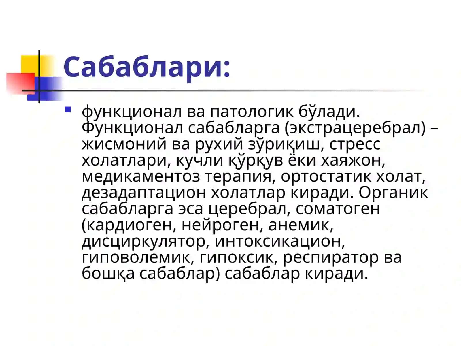 ЎТКИР ЮРАК ҚОН-ТОМИР ЕТИШМОВЧИЛИГИ (ЎЮҚТЕ)ШАКЛЛАРИ. Шок 4