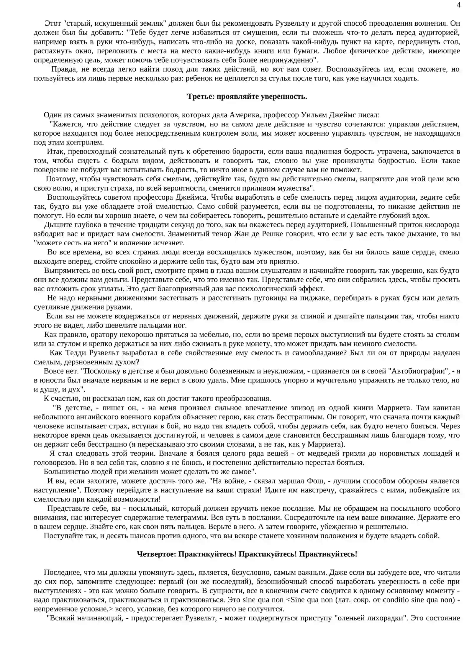 КАК ВЫРАБАТЫВТЬ УВЕРЕННОСТЬ В СЕБЕ И ВЛИЯТЬ НА ЛЮДЕЙ, ВЫСТУПАЯ ПУБЛИЧНО 4