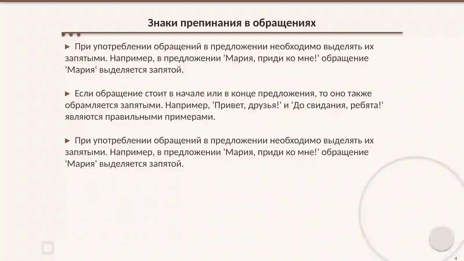 Знаки препинания при обращениях,междометиях,слова Да или Нет. Мультимедийна презинтация 4