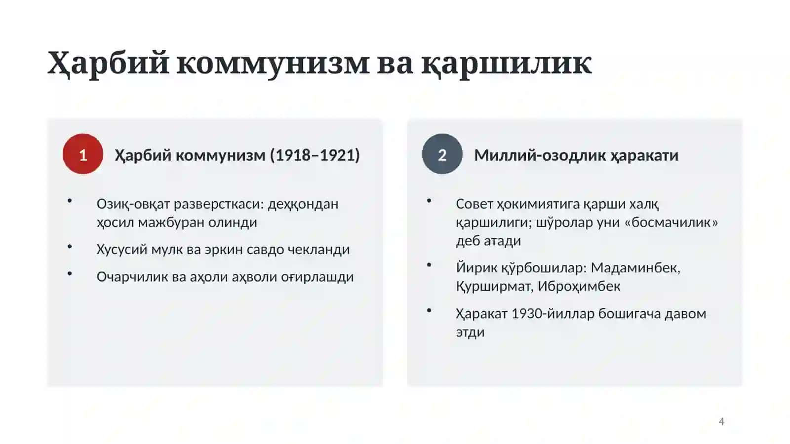 Тарих йўналиши, сиртқи таълим шакли 4