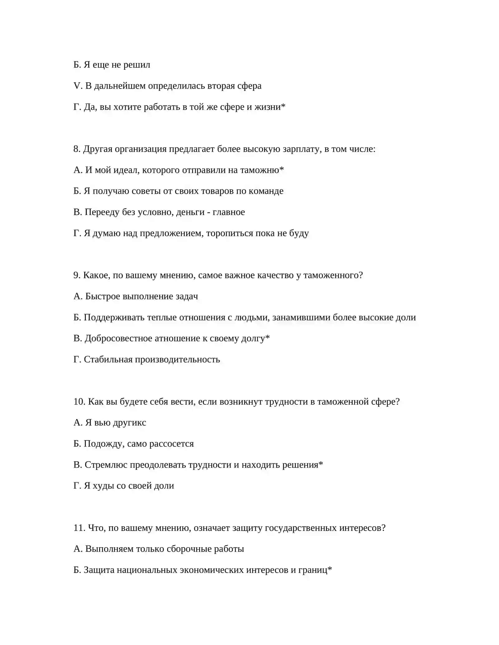 ПСИХОЛОГИЧЕСКАЯ ЭКСПЕРТИЗА В ТОМОЖЕННО ПРОФЕССИОНАЛЬНОМ ОФИСЕ 4