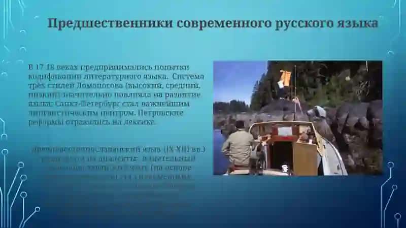 Развитие русского литературного языка в донациональный периуд 4