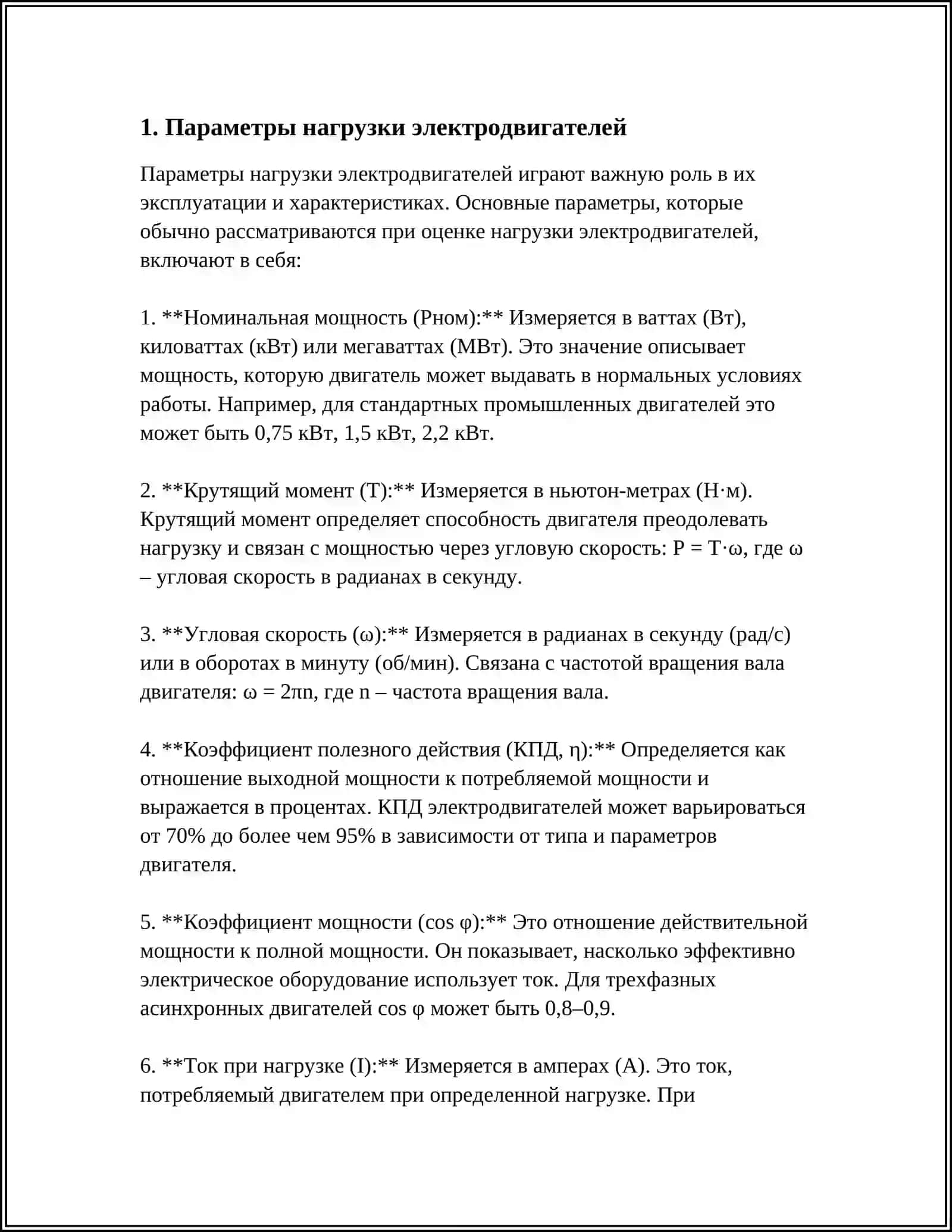 ИССЛЕДОВАНИЕ ДИАГРАММЫ НАГРУЗКИ ЭЛЕКТРОДВИГАТЕЛЕЙ 4