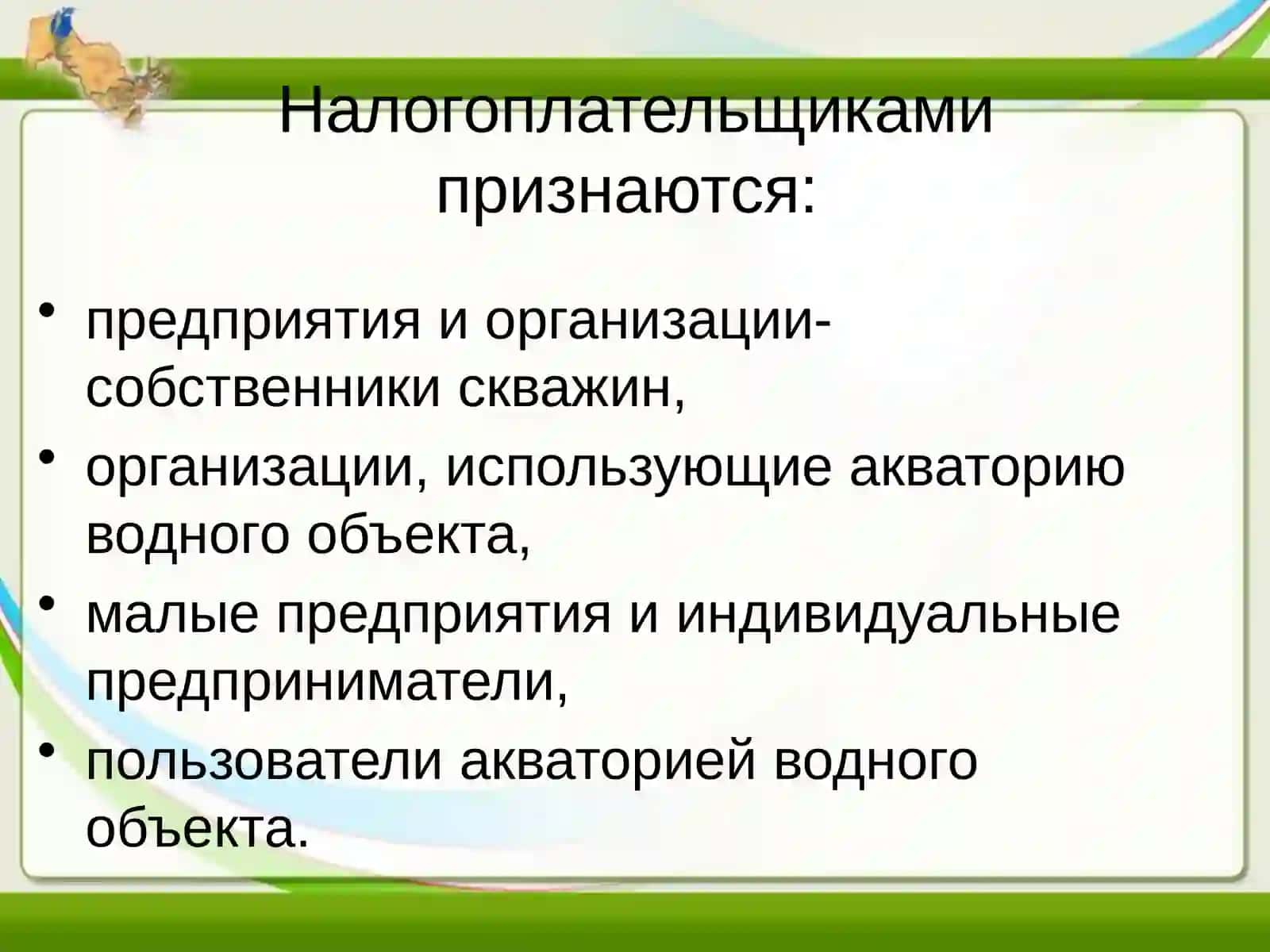 Водный налог 4