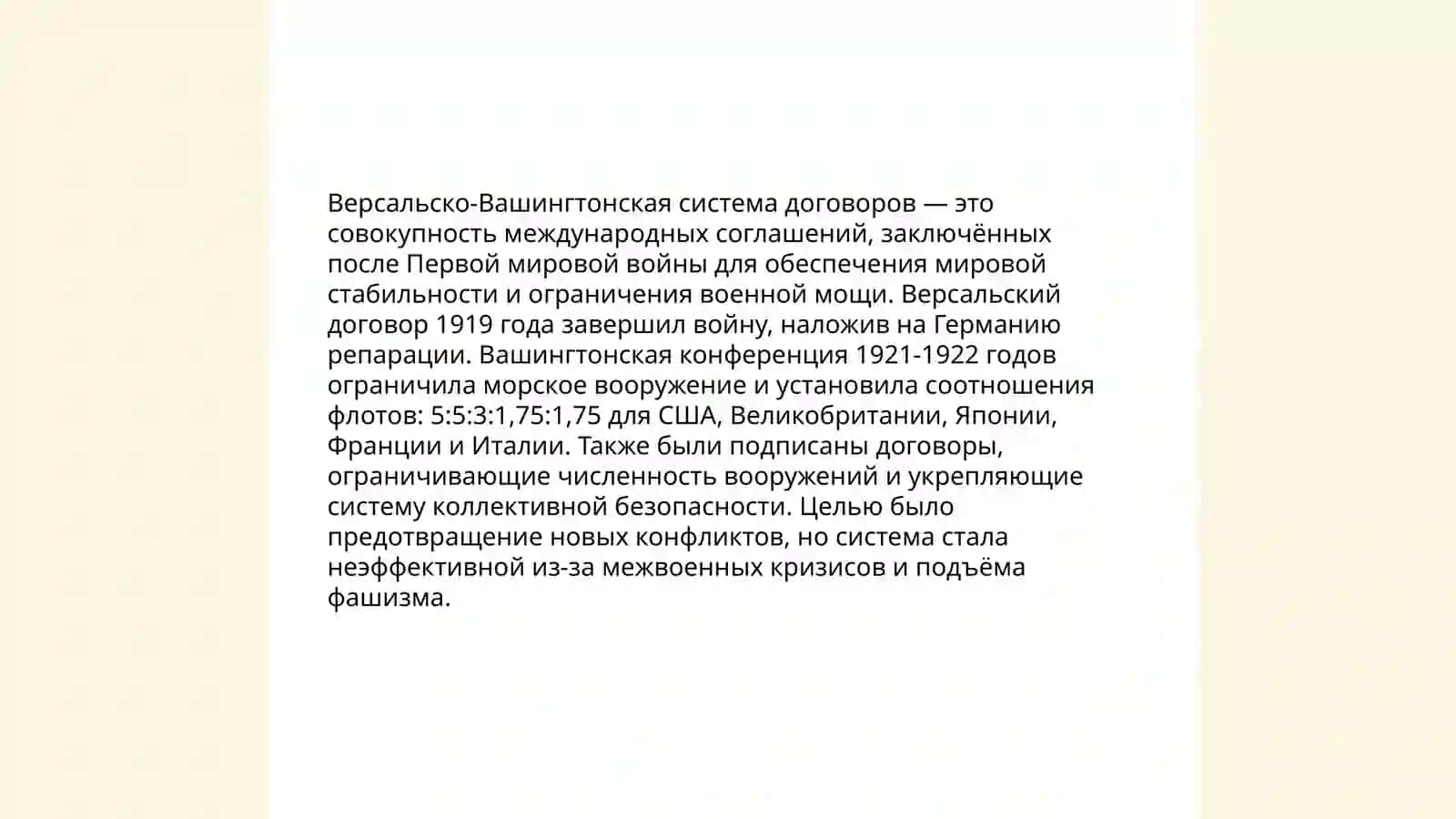 Международние отношения в первой половине 20 века 4