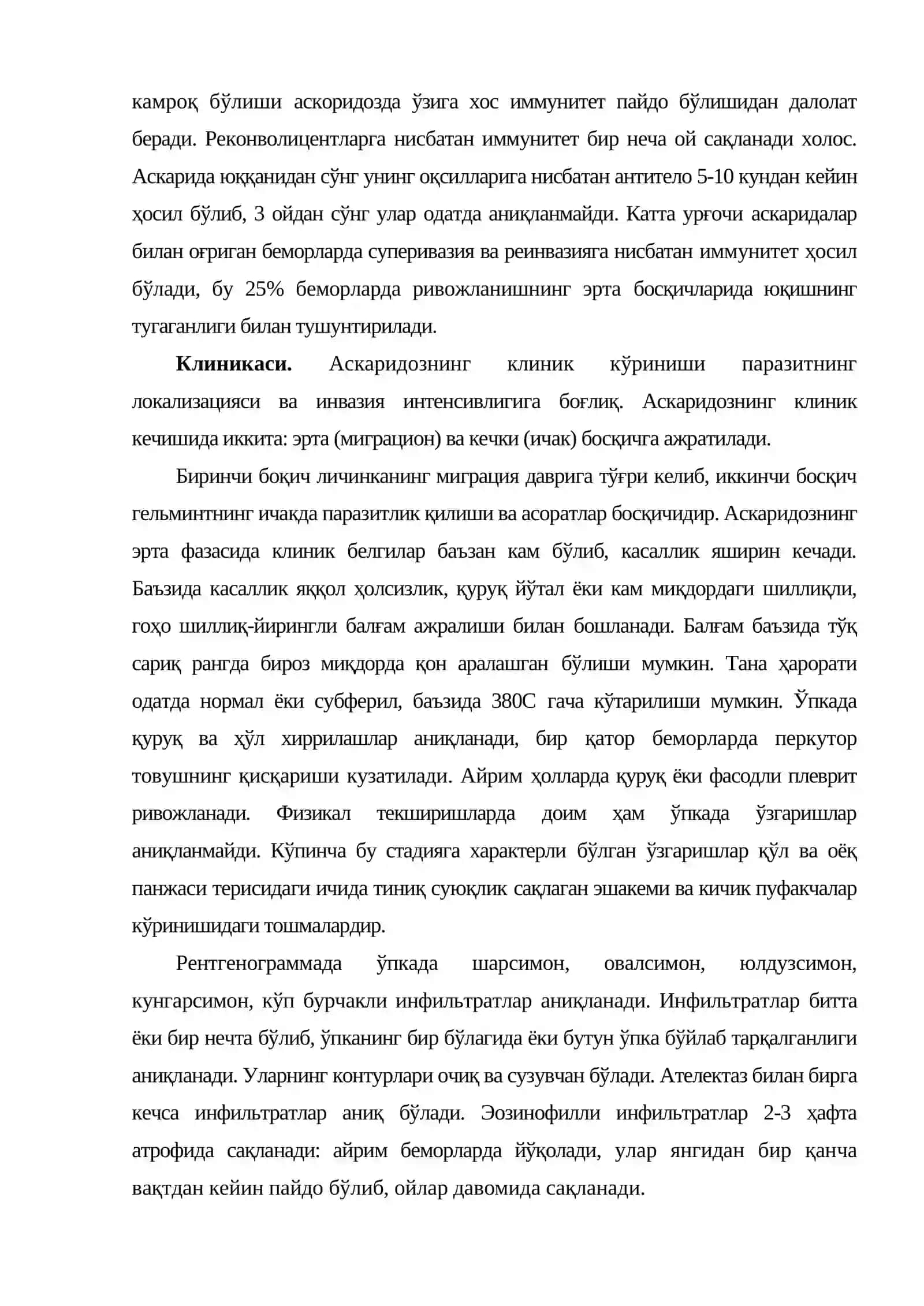 Аскаридоз 4