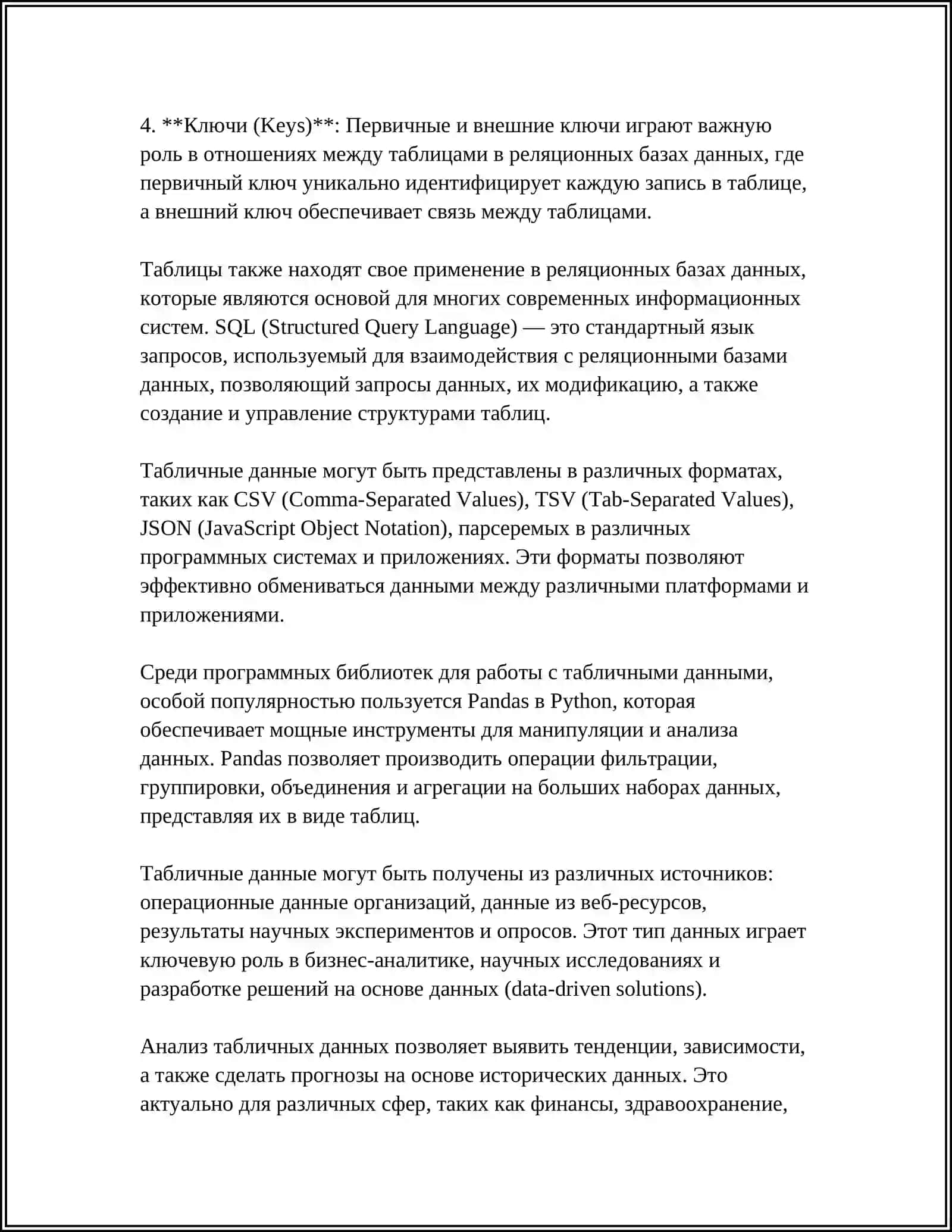 ТАБЛИЧНЫЕ ДАННЫЕ И ПРОГРАММЫ ИХ ОБРАБОТКИ. ИСПОЛЬЗОВАНИЕ ФОРМУЛ ПРИ ОБРАБОТКЕ ДАННЫХ В MS-EXCEL 4