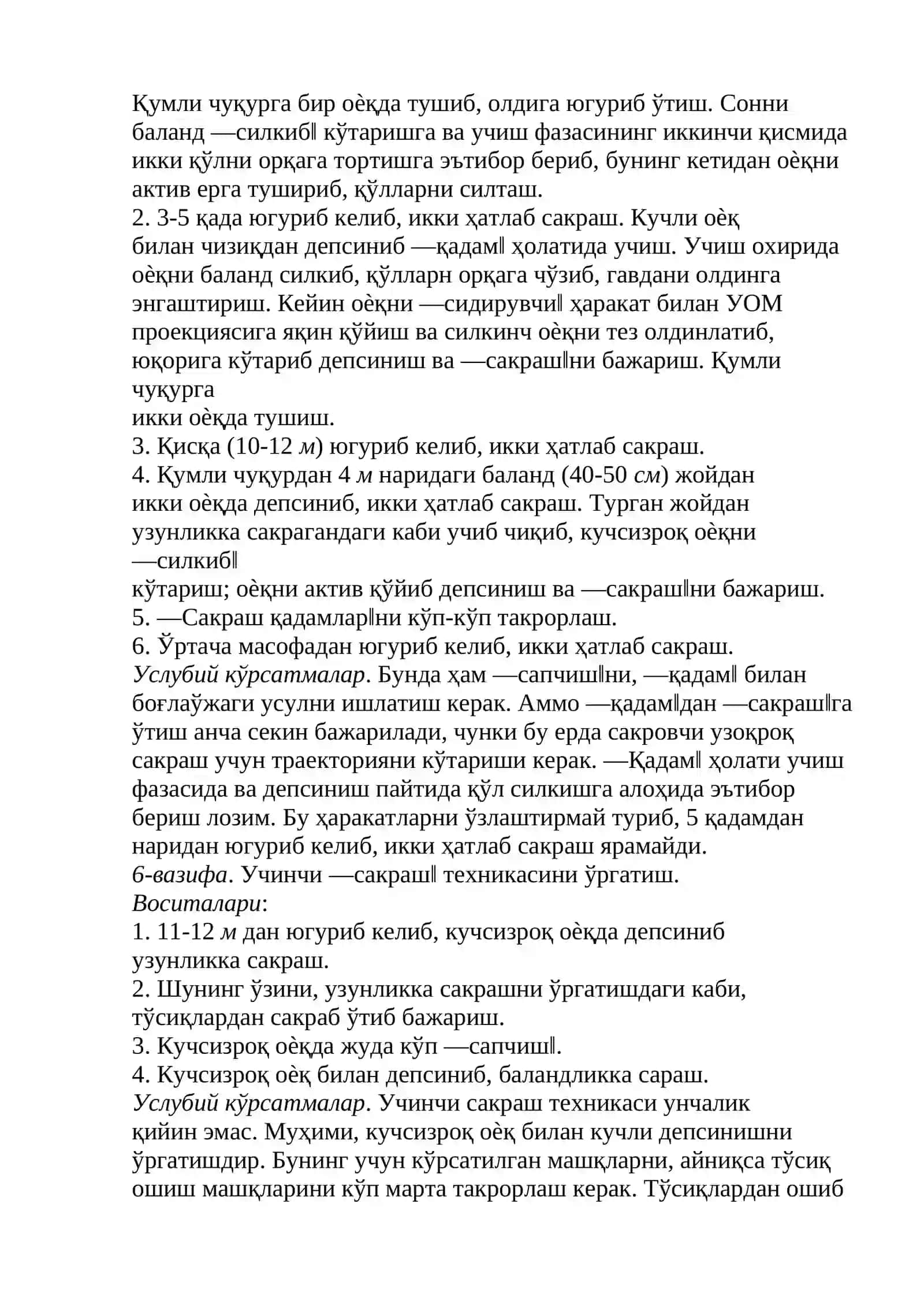 Уч ҳатлаб сакраш техникаси 4