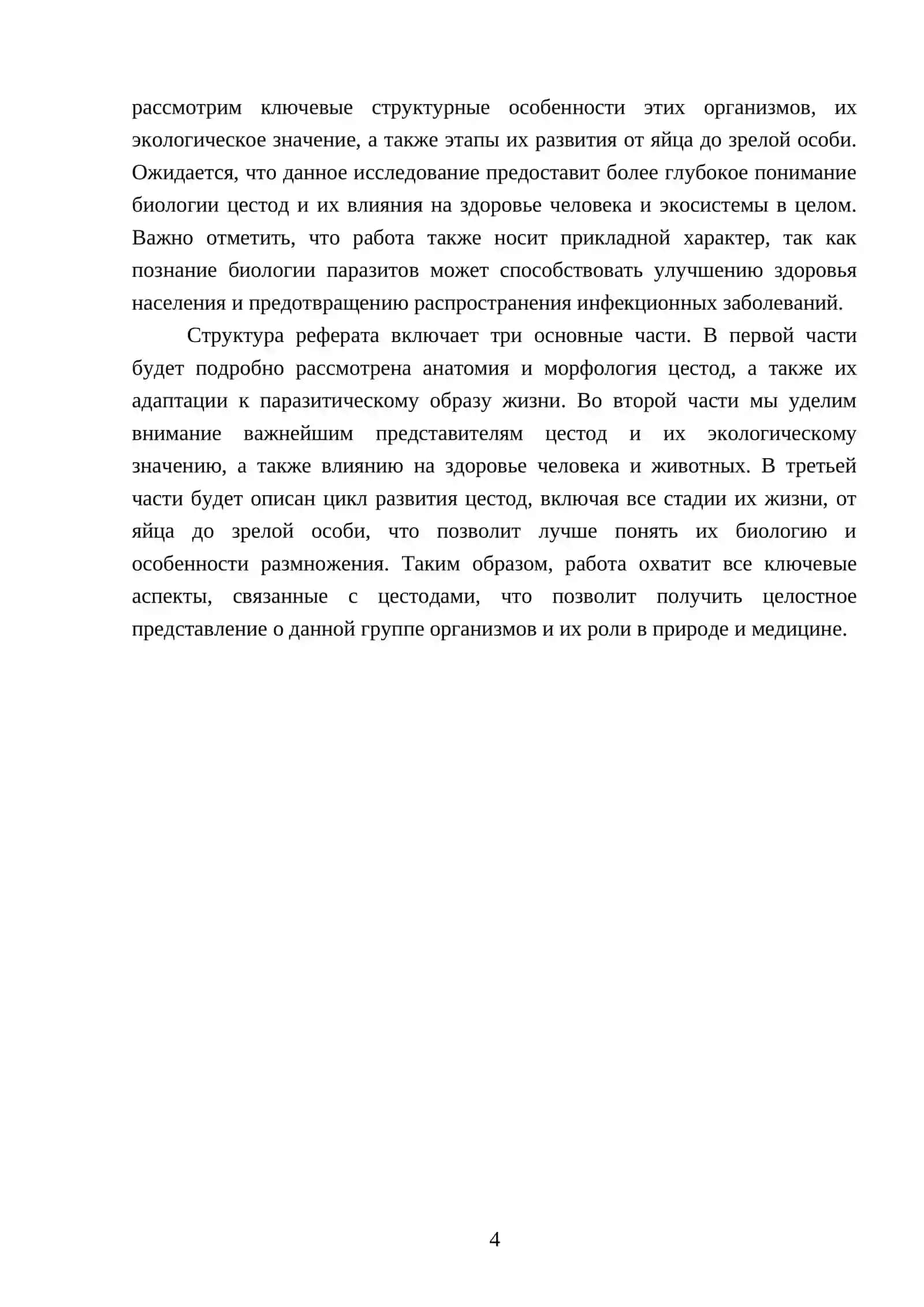 Некоторые признаки строения цестод. Важные представители, структура, развитие 4