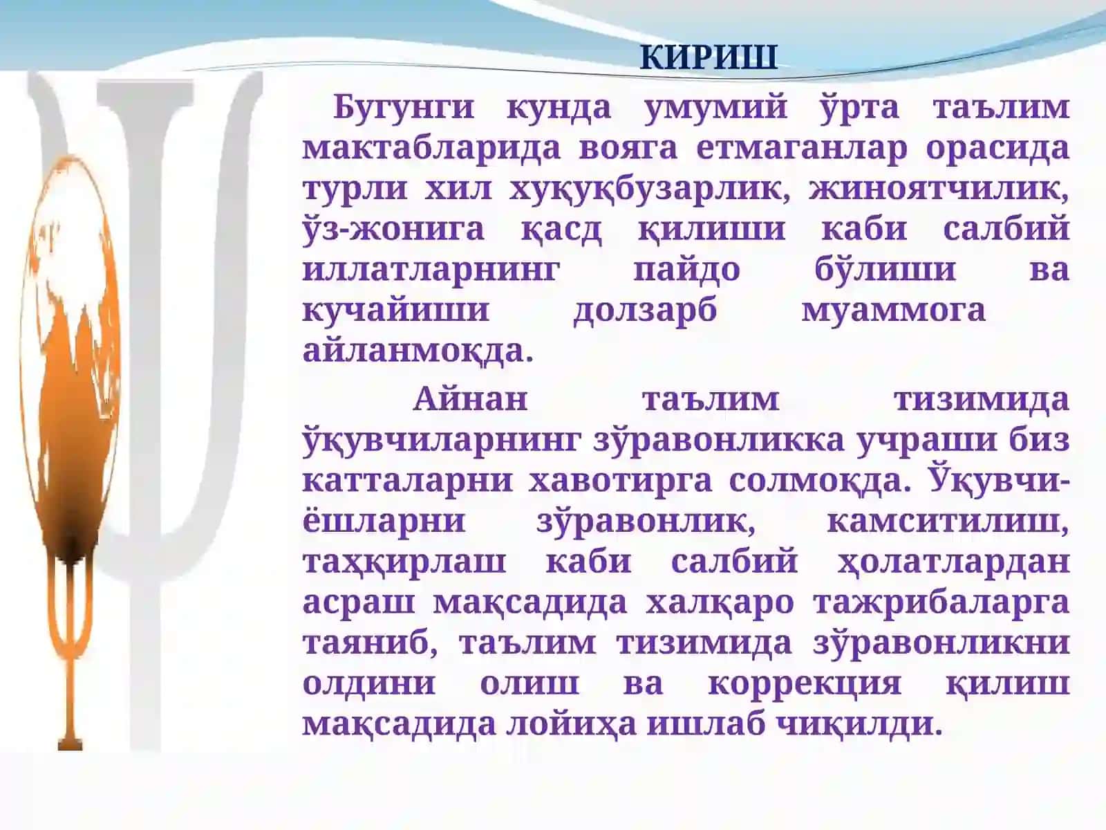 ТАЪЛИМ ТИЗИМИДА ЗЎРАВОНЛИК (БУЛЛИНГ) (ПРОФИЛАКТИКА, ДИАГНОСТИКА, КОРРЕКЦИЯ) 4