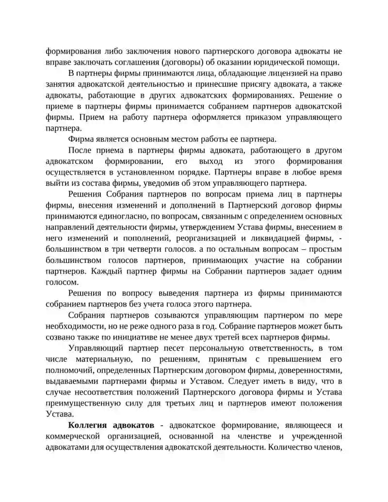 Организационные формы адвокатской деятельности 4
