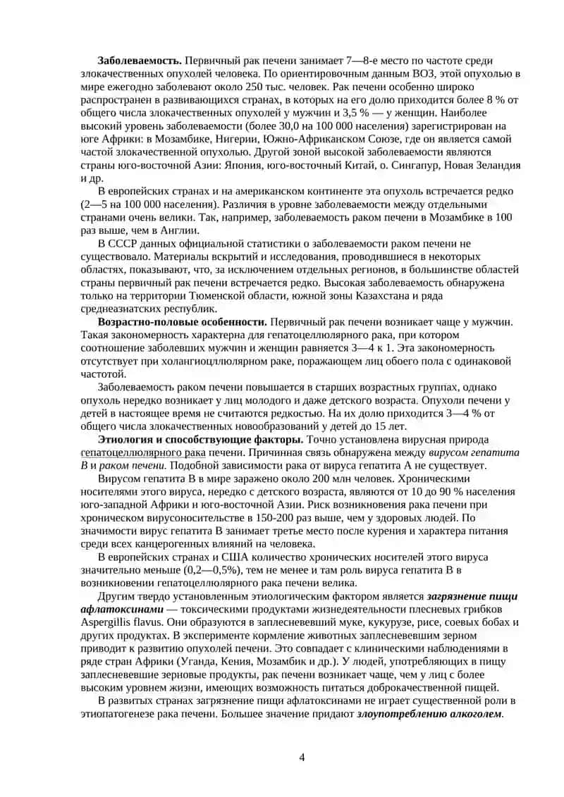 Рак печени 4