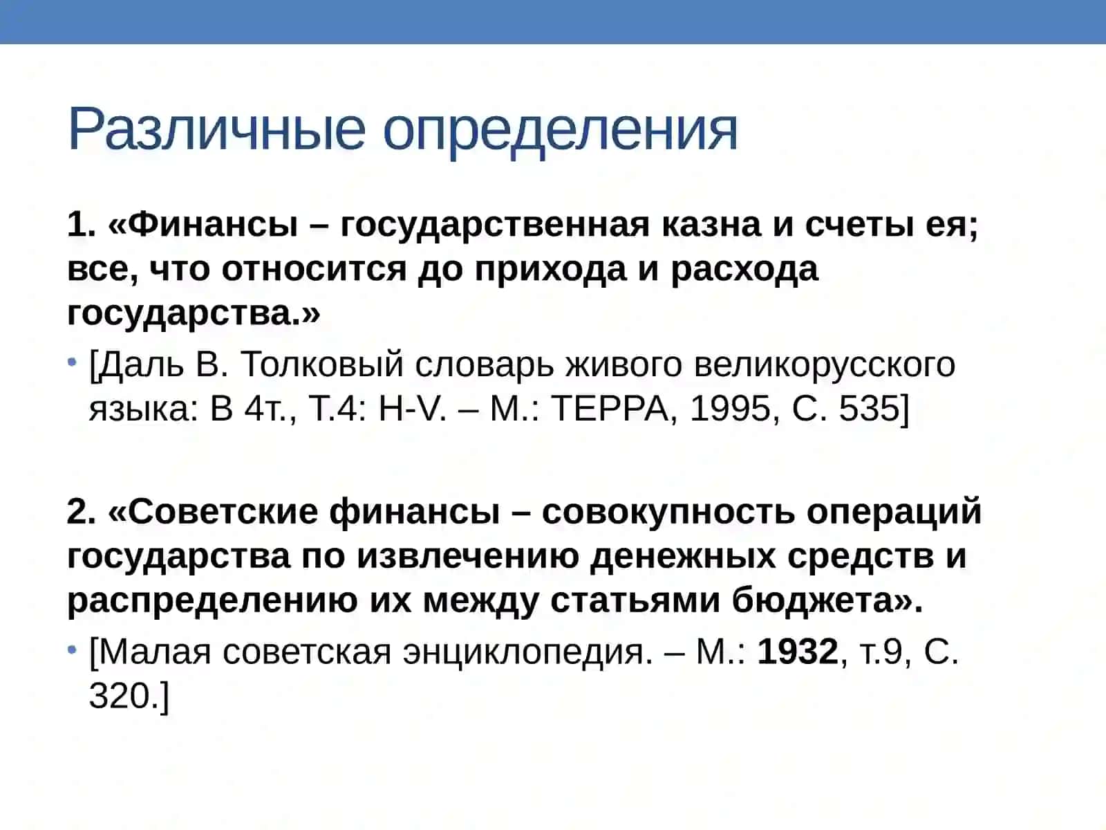 Экономическая сущность финансов. Финансовая система 4