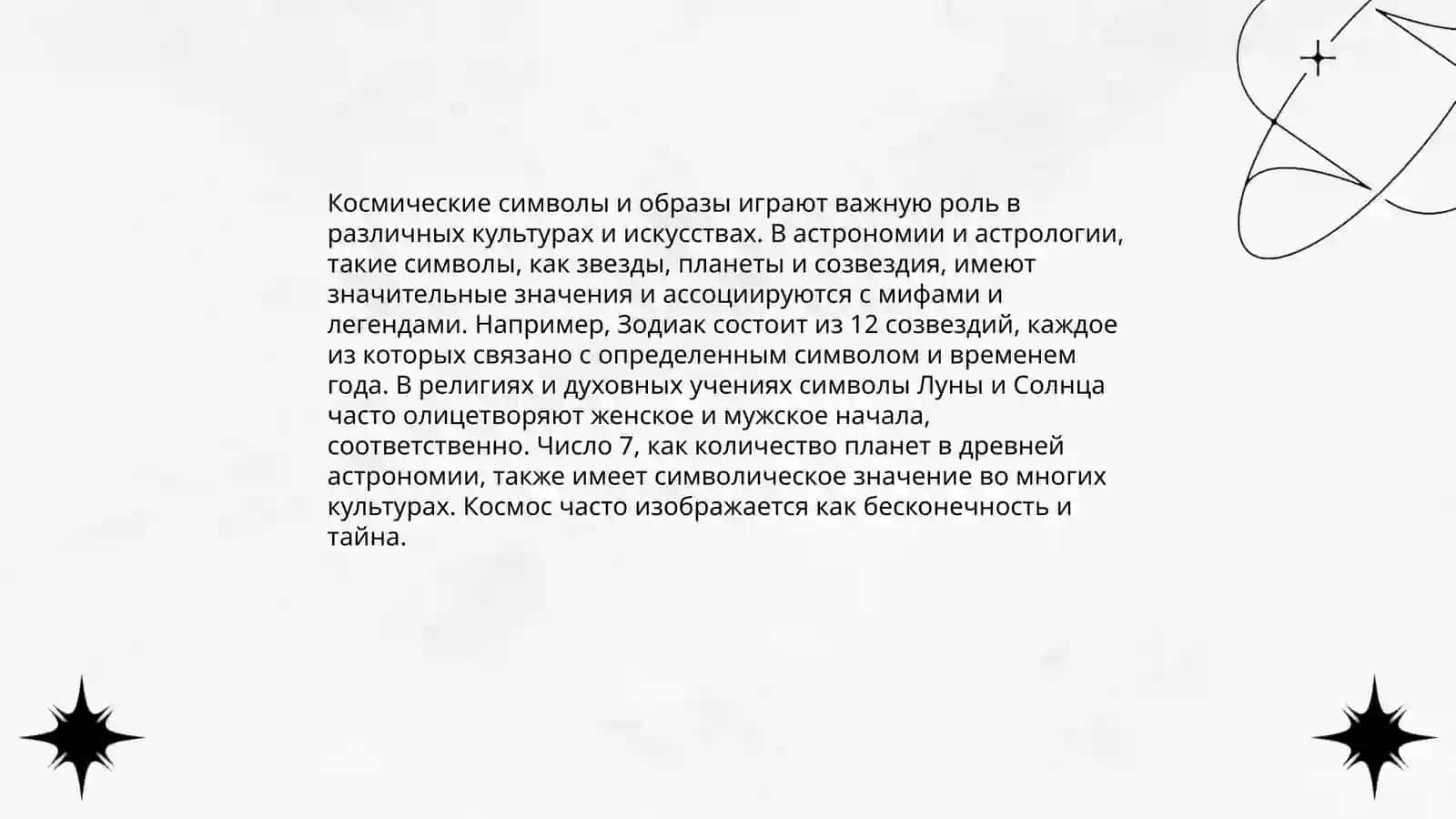 Поэтический космос Велимира Хлебникова 4