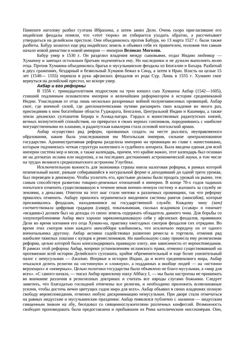 Новая история стран Азии и Африки. XVI—XIX вв. 4