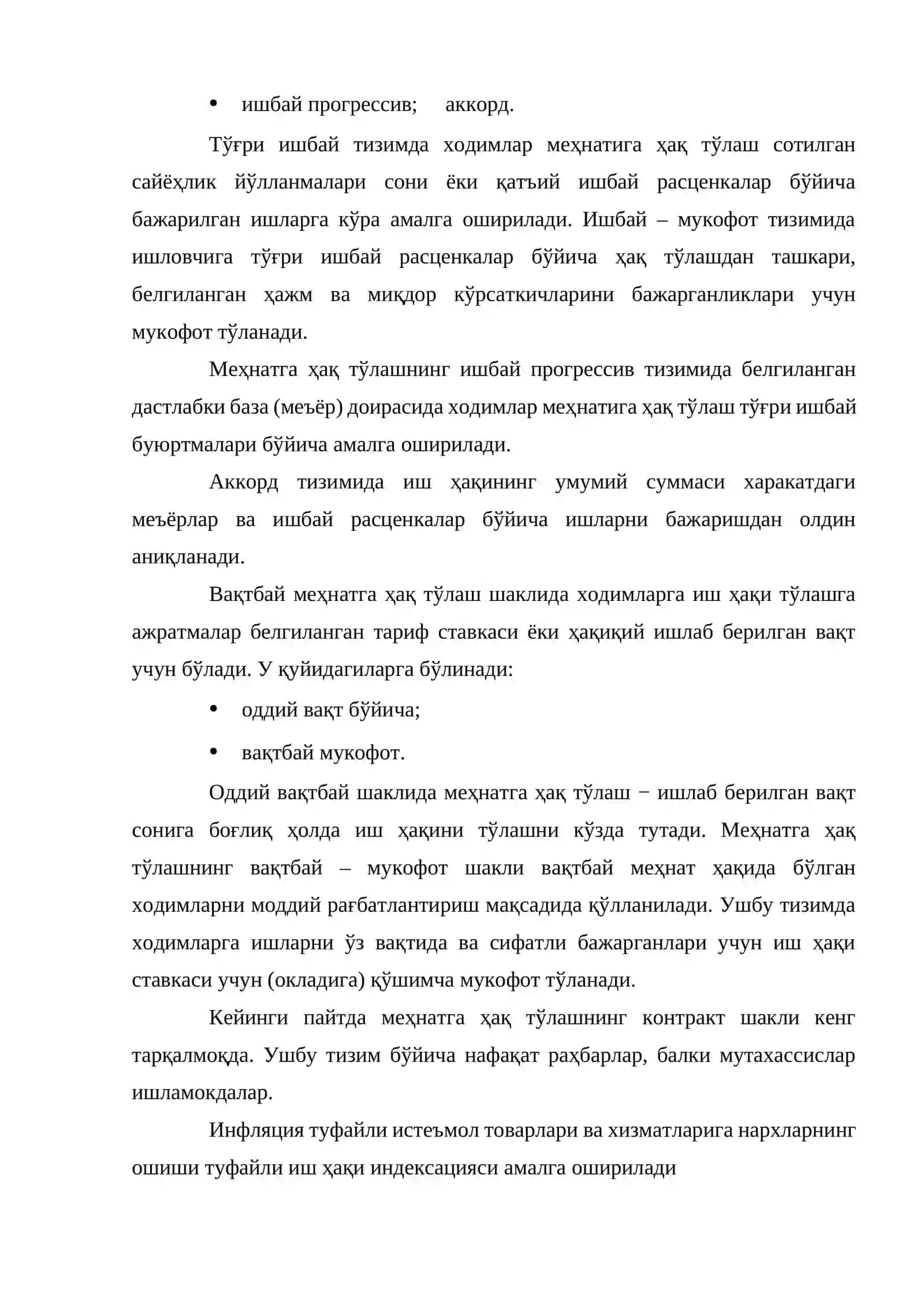 Иш ҳақининг моҳияти 4