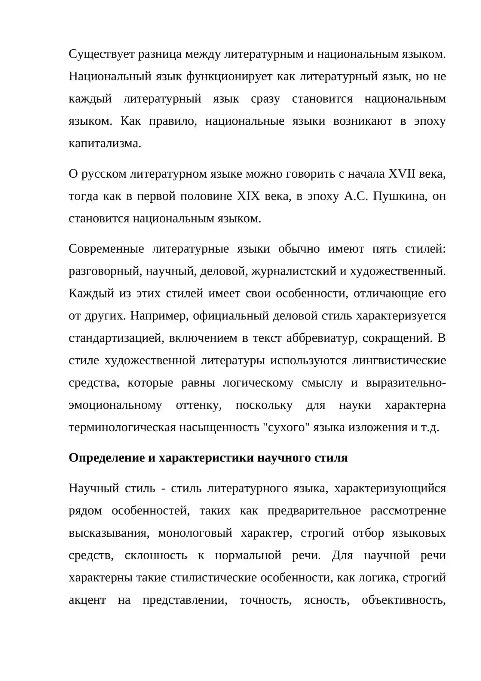 Научный стиль в его устной и письменной разновидностях 4