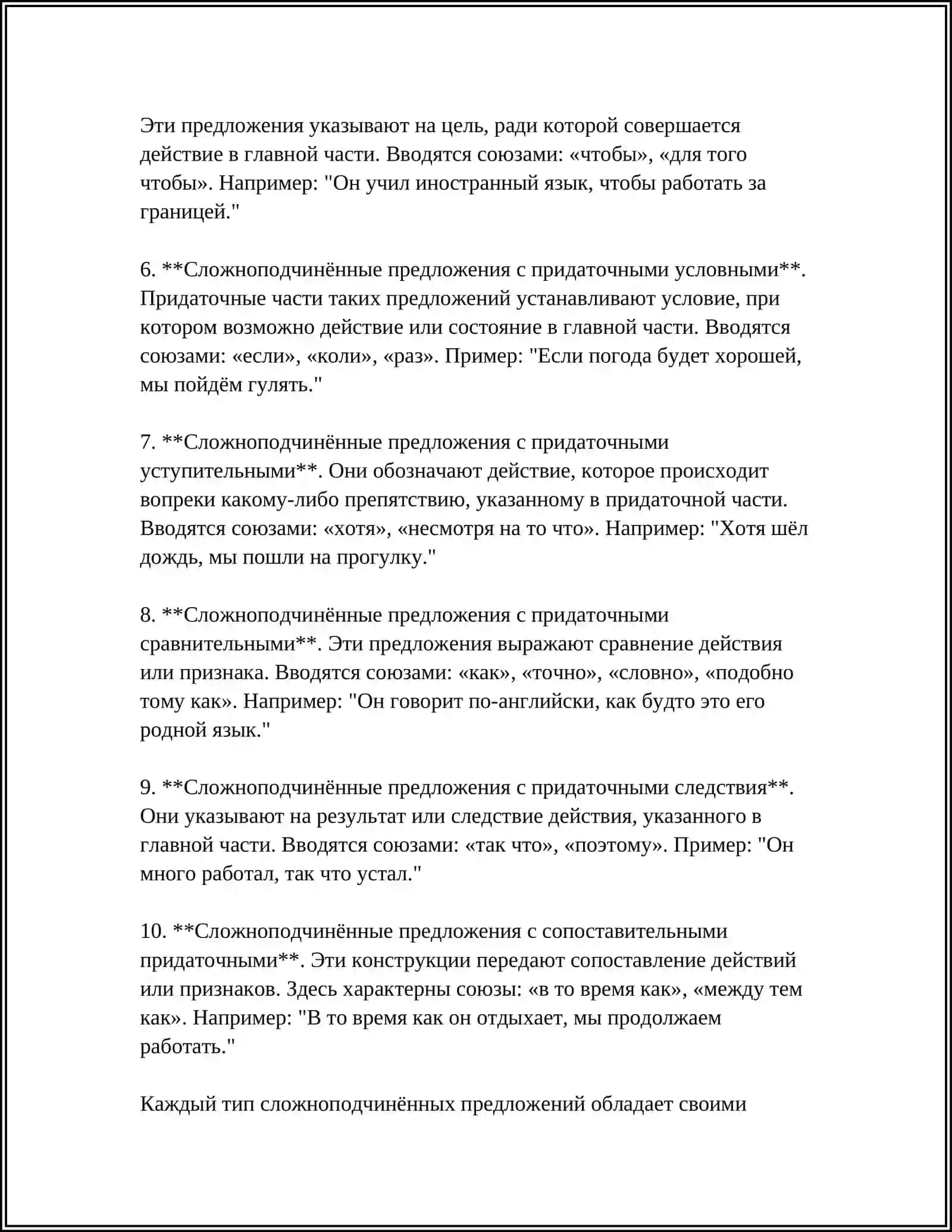 Сложноподчиненные предложения 4