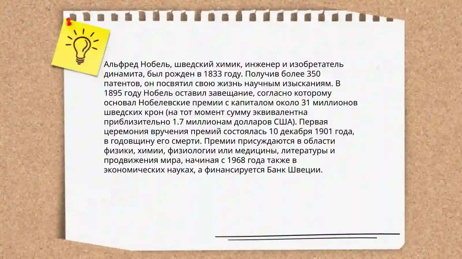 Нобелевские лауреаты 4