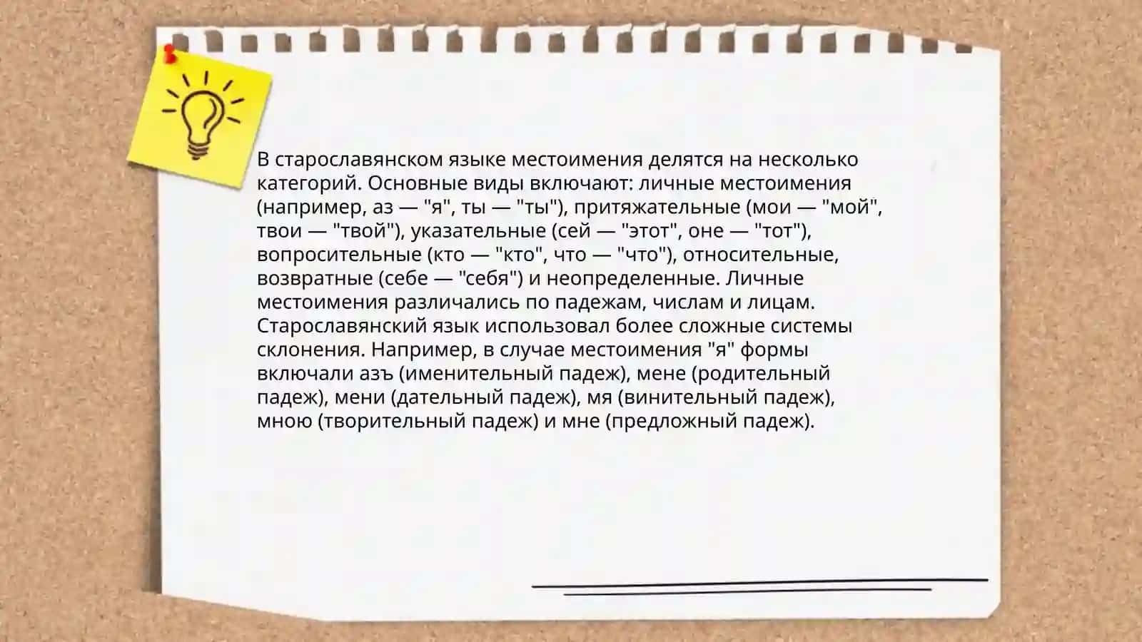 Местоимение в старославянском языке 4