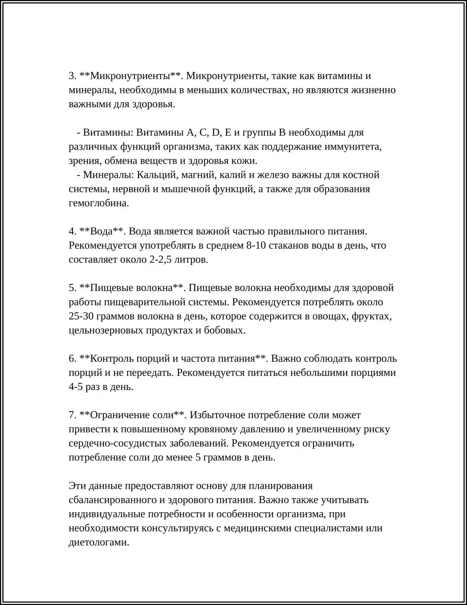 СОЗДАНИЕ РАЦИОНА ПРАВИЛЬНОГО ПИТАНИЯ 4
