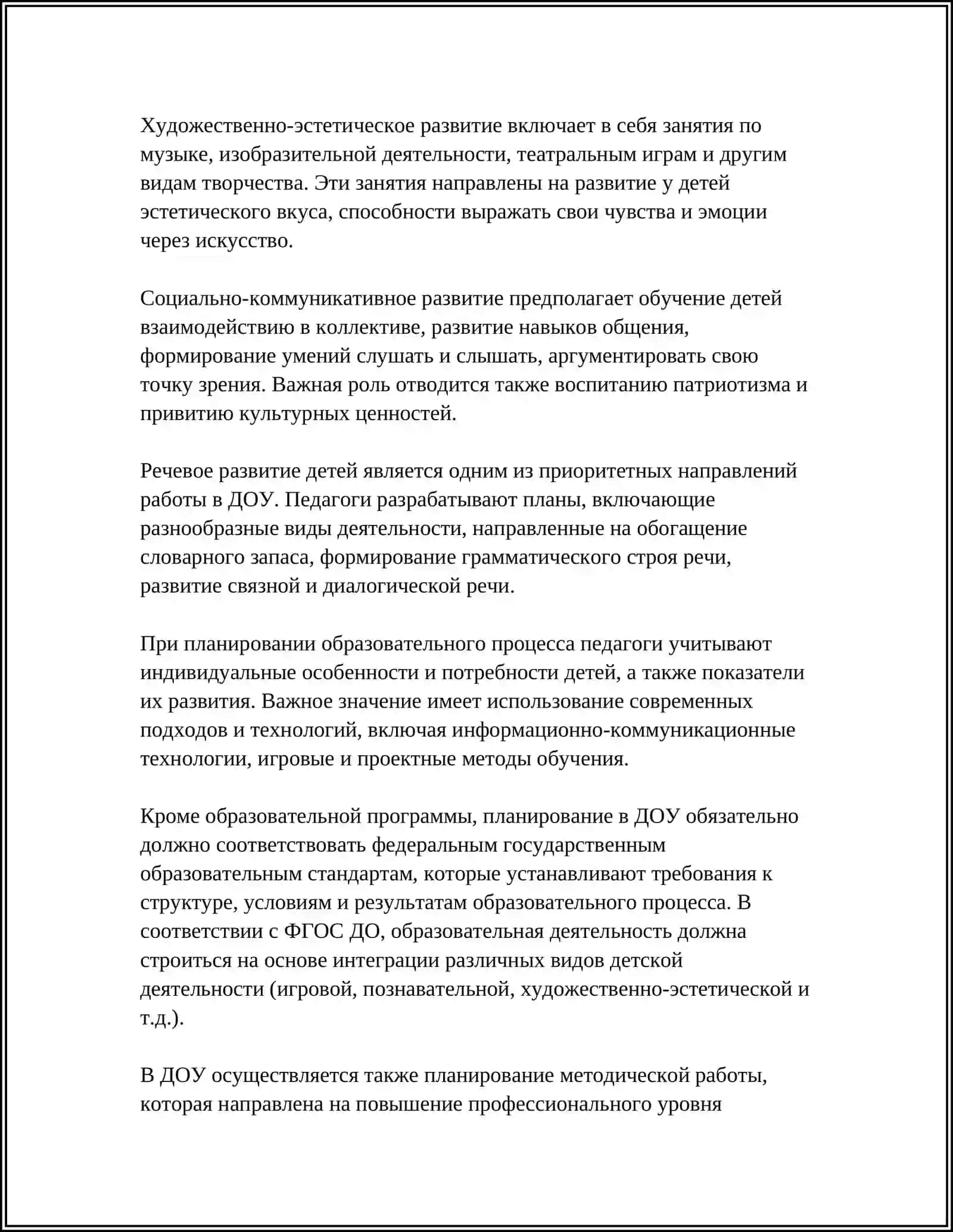 ОРГАНИЗАЦИЯ ОБРАЗОВАТЕЛЬНОГО ПРОЦЕССА В ДОШКОЛЬНОЙ ОБРАЗОВАТЕЛЬНОЙ ОРГАНИЗАЦИИ 4