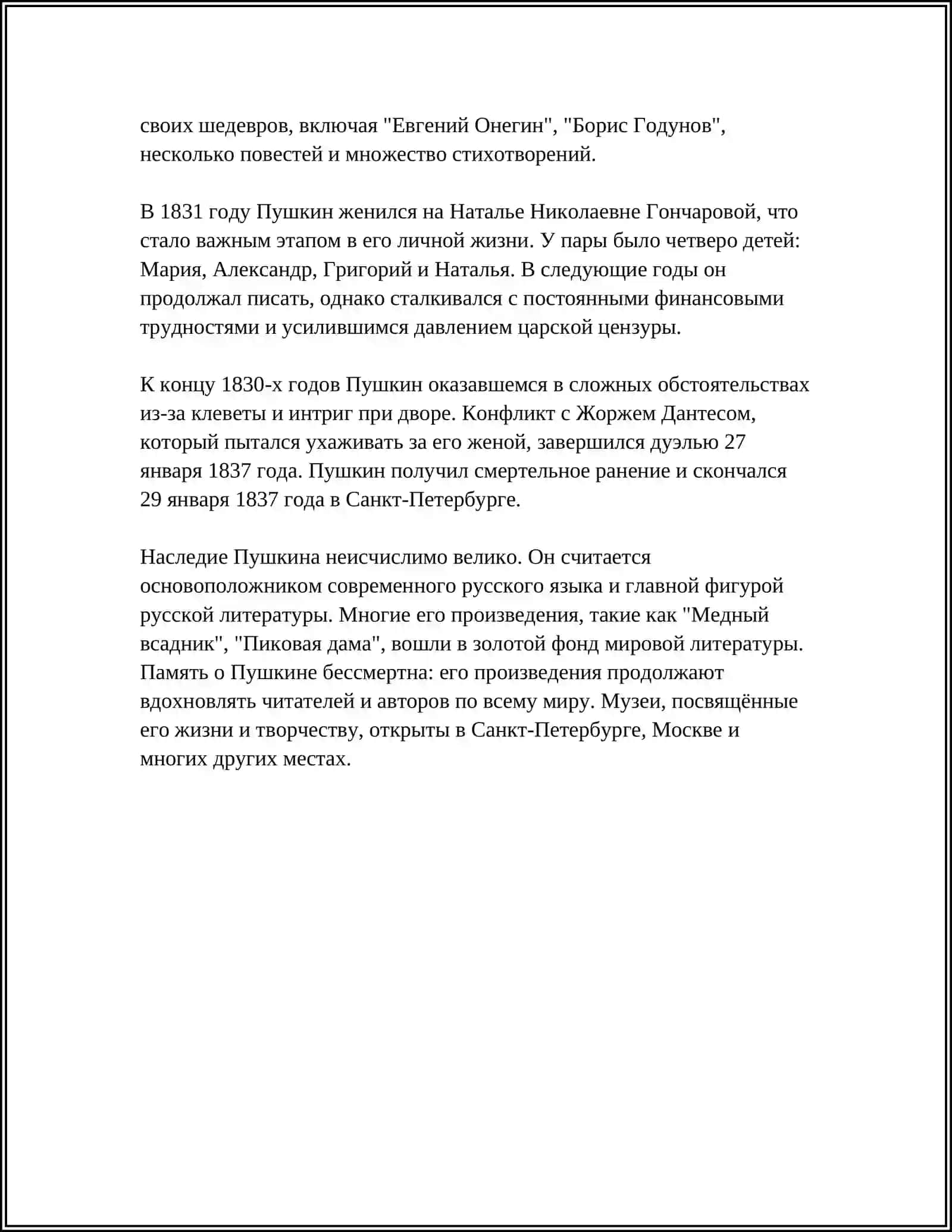 ЛИТЕРАТУРНАЯ ДЕЯТЕЛЬНОСТЬ 4