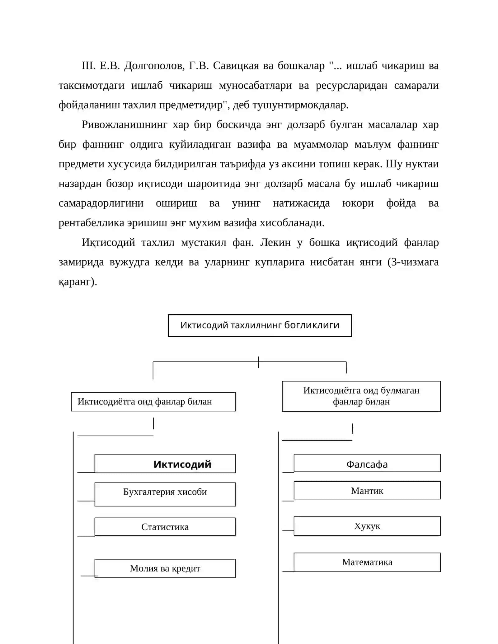 Иқтисодий тахлил фанининг предмети ва усуллари 4