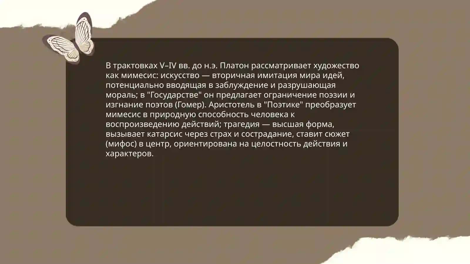 Категория художственности: класические и современные трактовки 4
