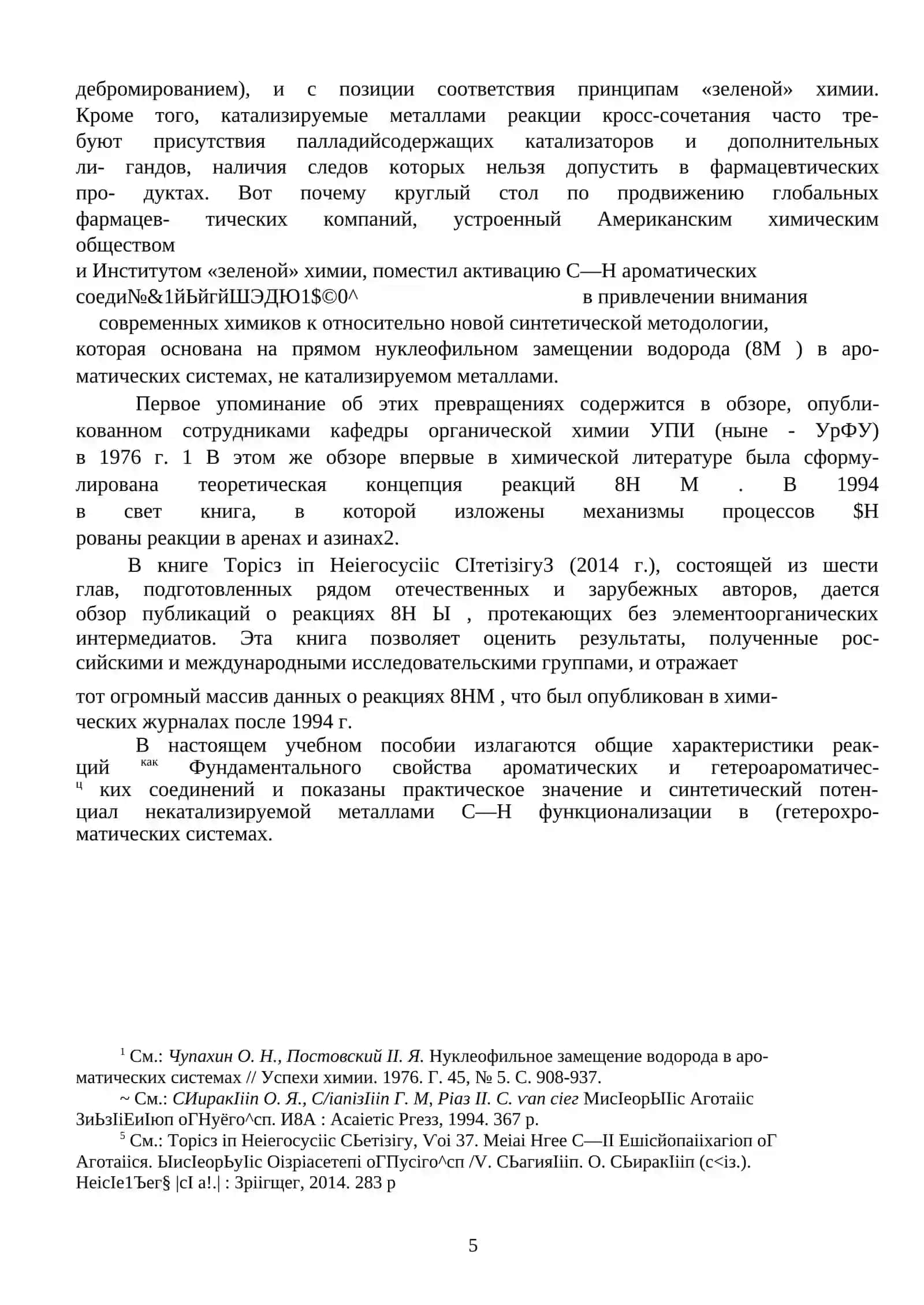 Органика 4