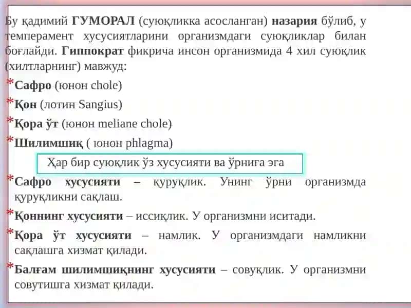 Темперамент ва ҳарактер 4