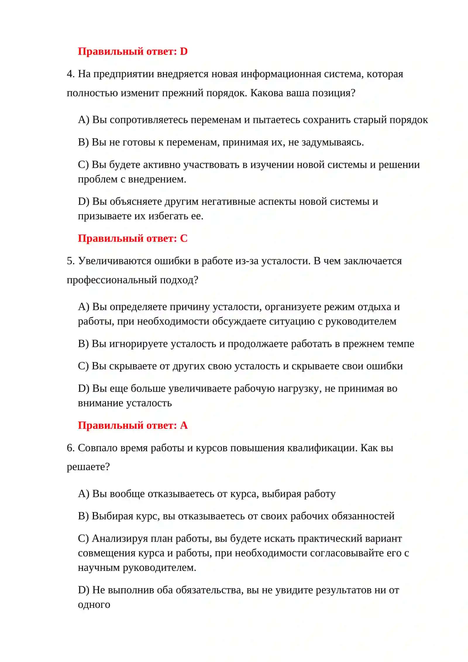 ТАМОЖЕННЫЕ ПСИХОЛОГИЧЕСКИЕ ТЕСТЫ ДА/НЕТ 4