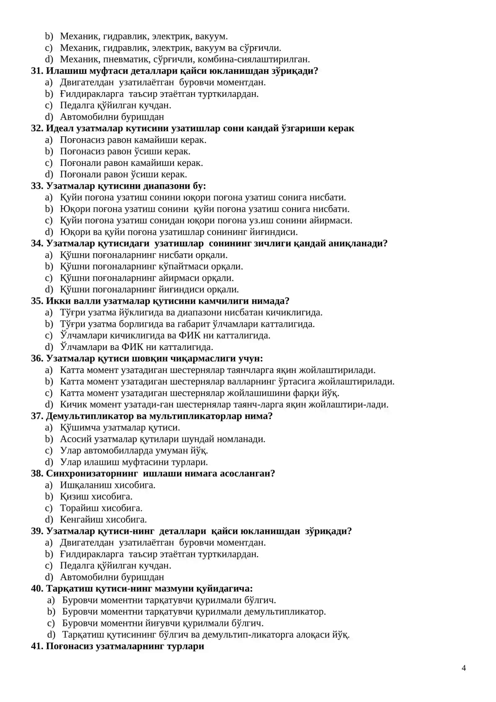 Автомобил типажи 4
