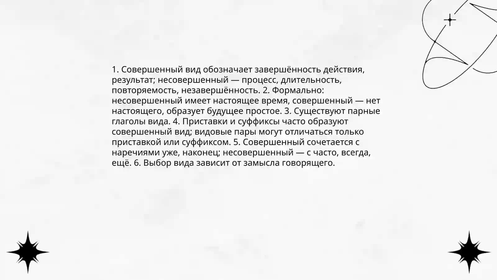 Вид глагола 4