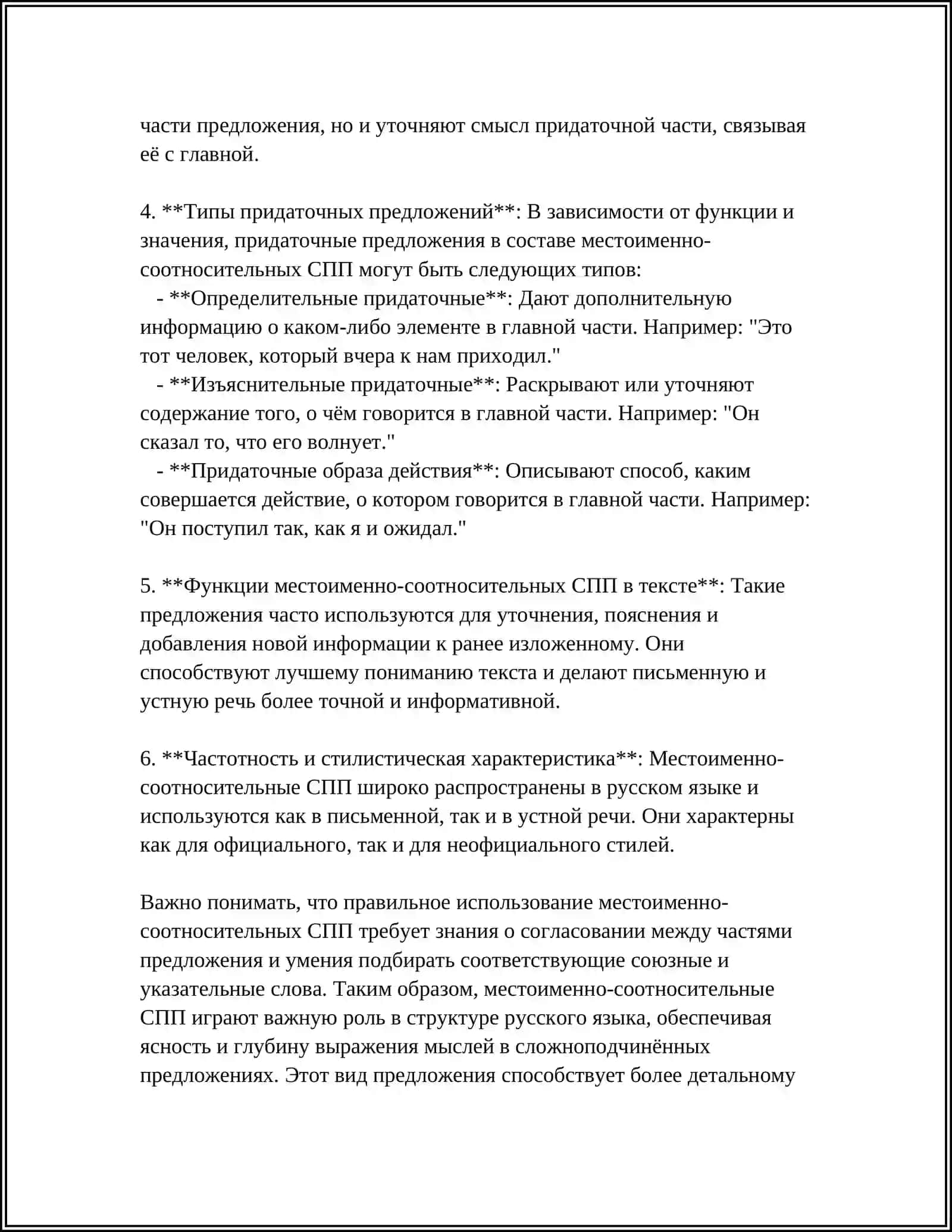 МЕСТОИМЕННО-СООТНОСИТЕЛЬНЫЕ И МЕСТОИМЕННО СОЮЗНЫЕ СПП 4