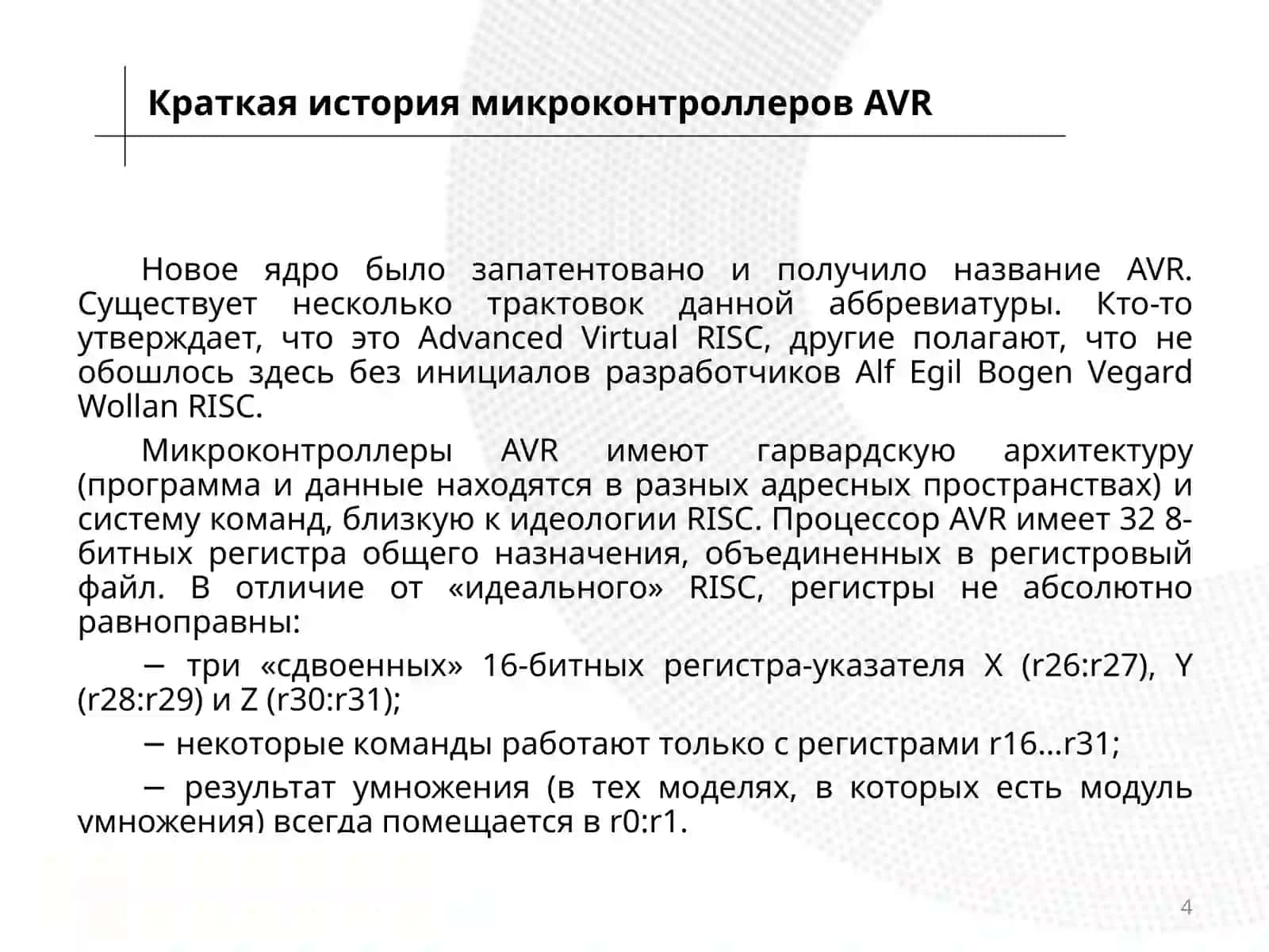 Микроконтроллеры XMEGA AVR 4