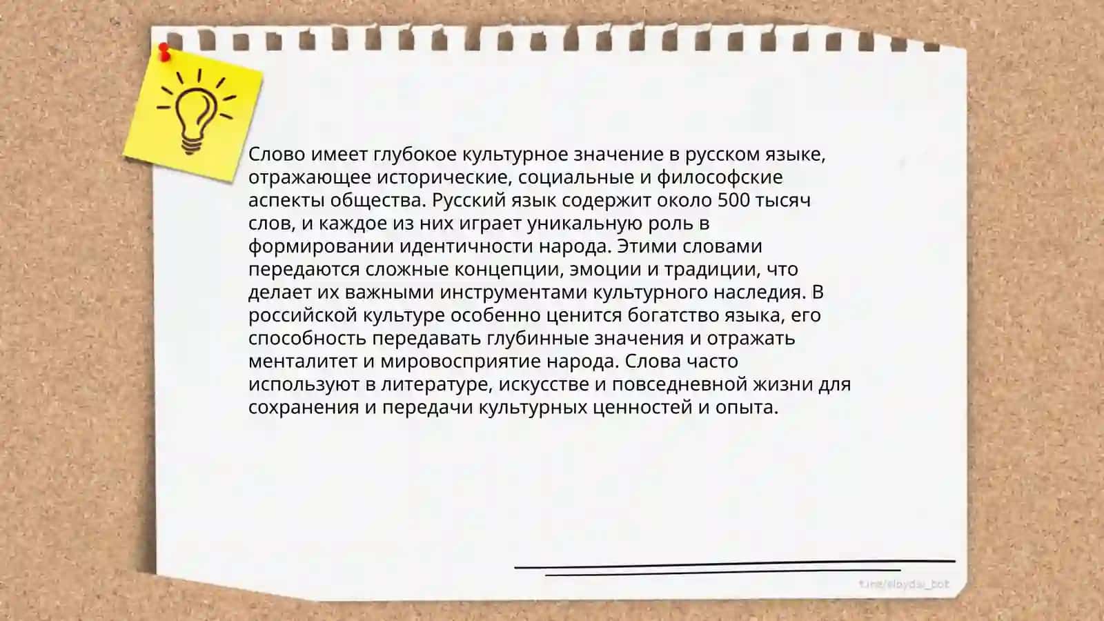 Слово как основной предмет лингвострановедения 4