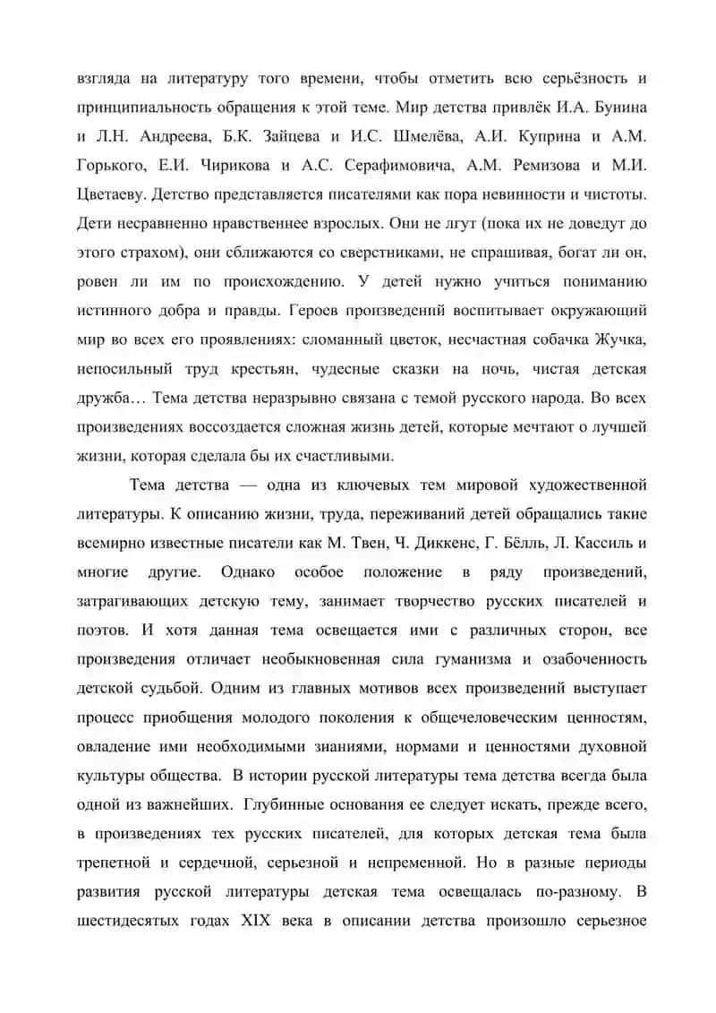 ДЕТСКАЯ ТЕМА В ПРОИЗВЕДЕНИЯХ ПИСАТЕЛЕЙ 2 - ОЙ ПОЛОВИНЫ XIX В 4