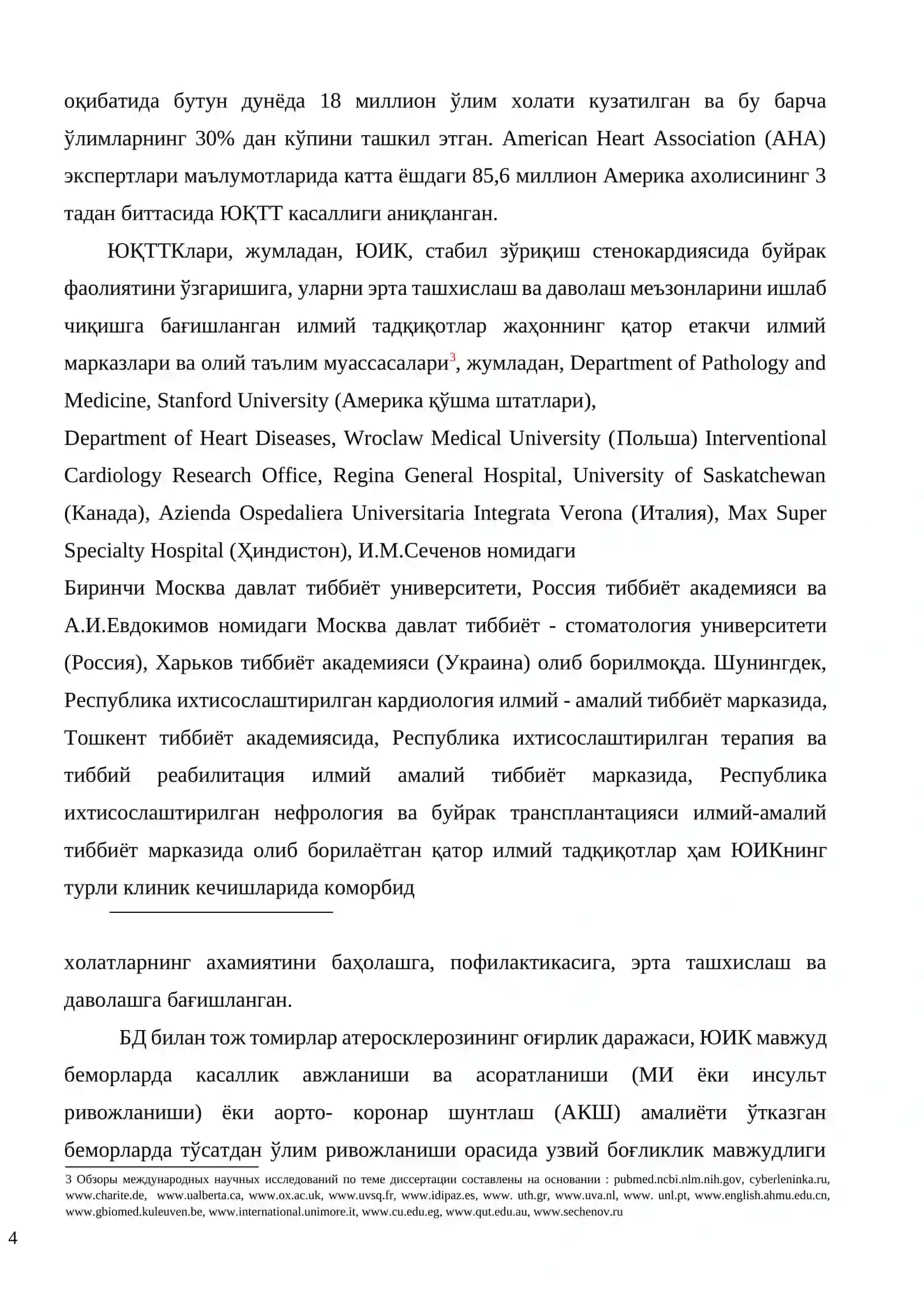 Стабил зўриқиш стенокардияси билан оғриган беморларда кардиоренал боғлиқликни баҳолаш, эрта профилактикаси ва даволашни мувофиқлаштириш 4