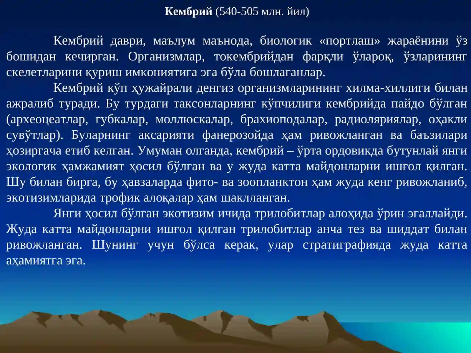 Палеонтология ва стратиграфия фанидан маъруза 4