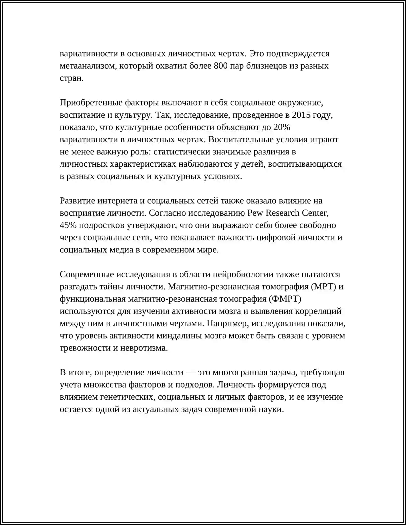 ЧТО ТАКОЕ ЛИЧНОСТЬ 4