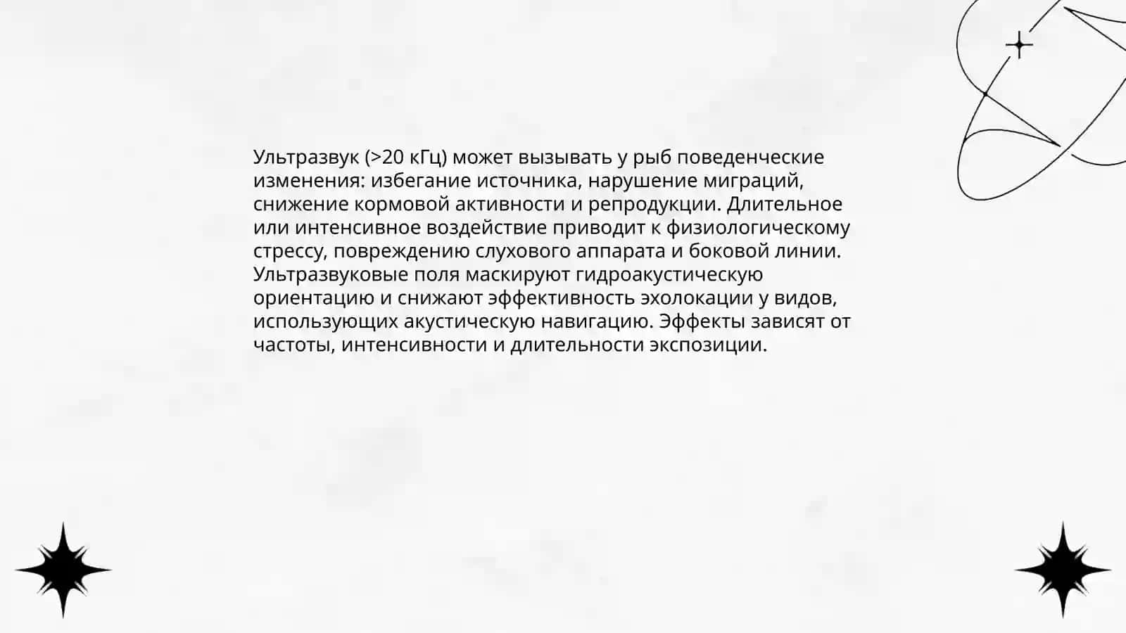 Ультразвук и экология 4