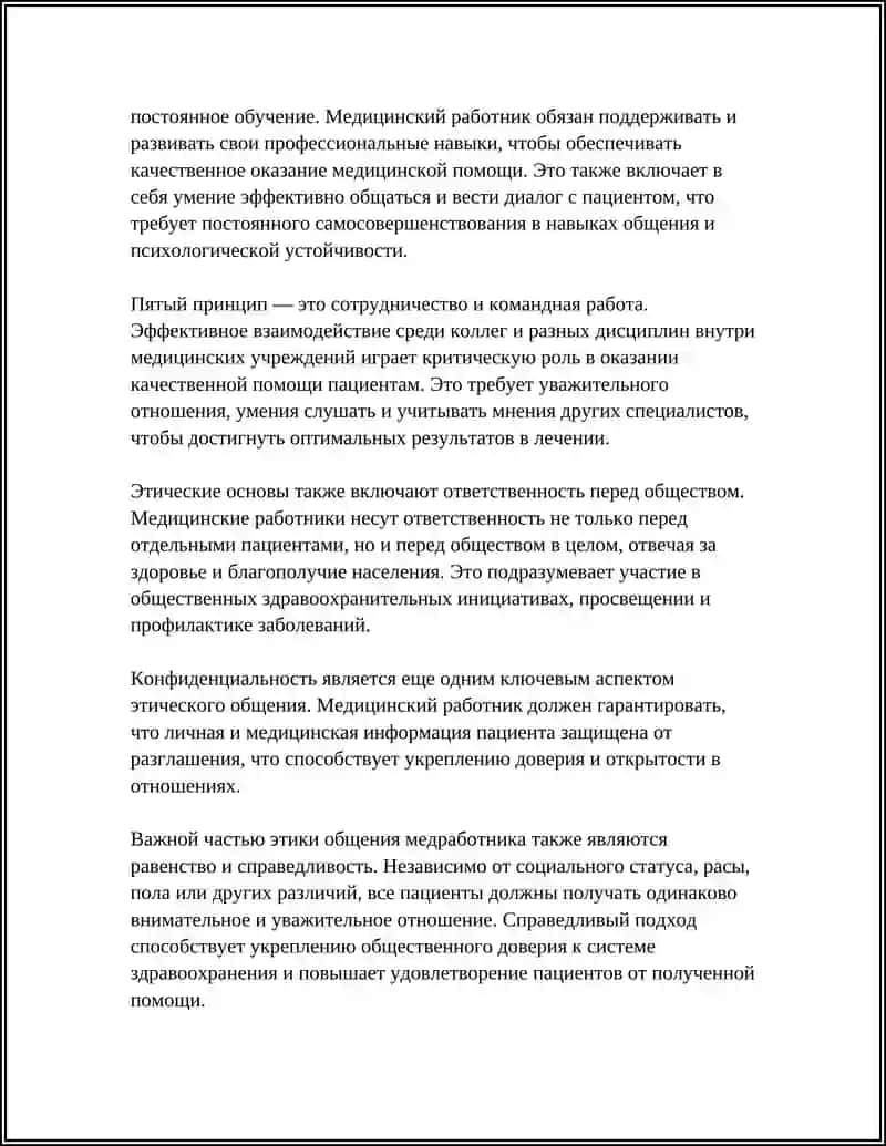 КУЛЬТУРА ОБЩЕНИЯ МЕДИЦИНСКОГО РАБОТНИКА 4