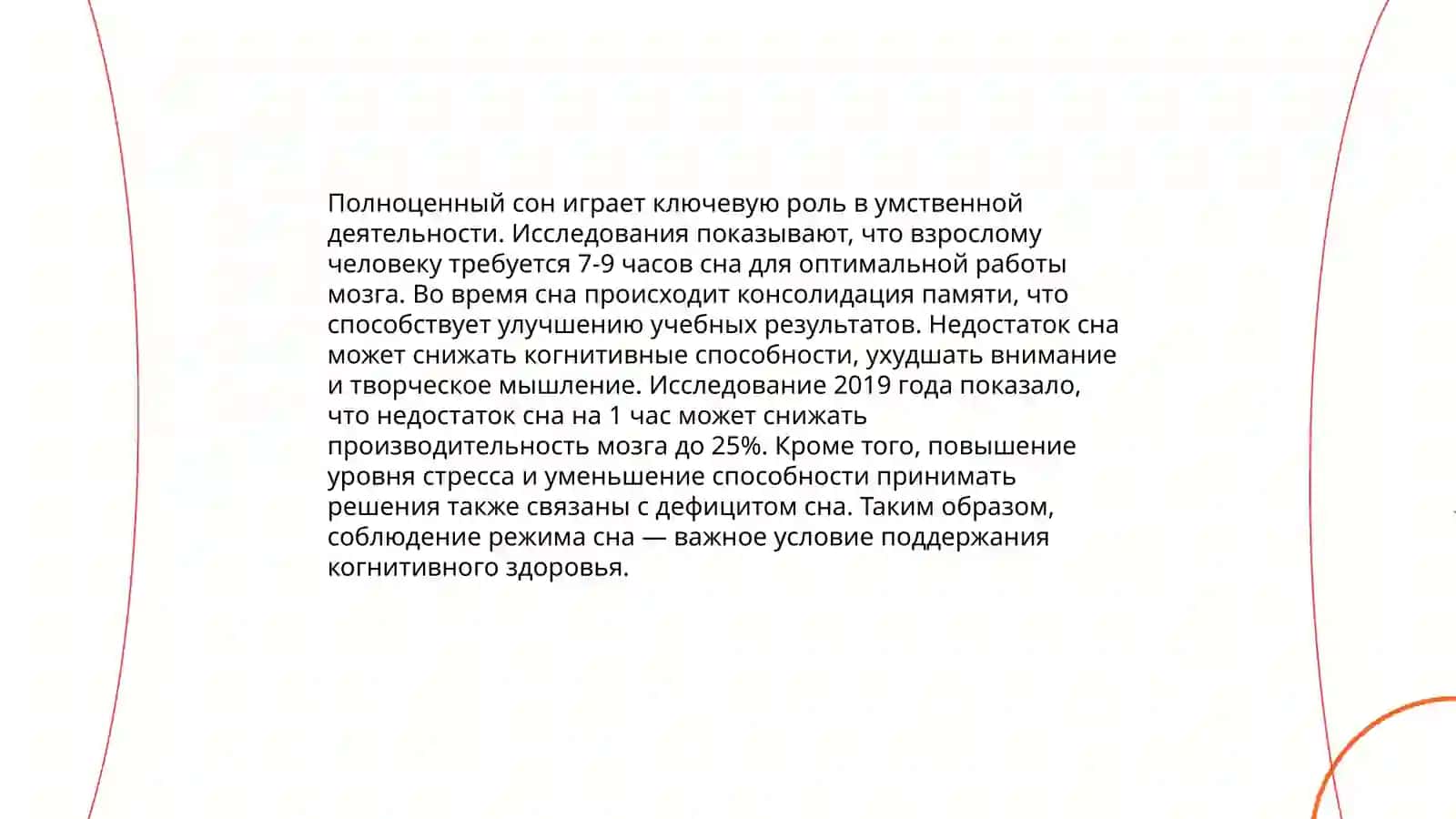 Гигиена умственного труда 4