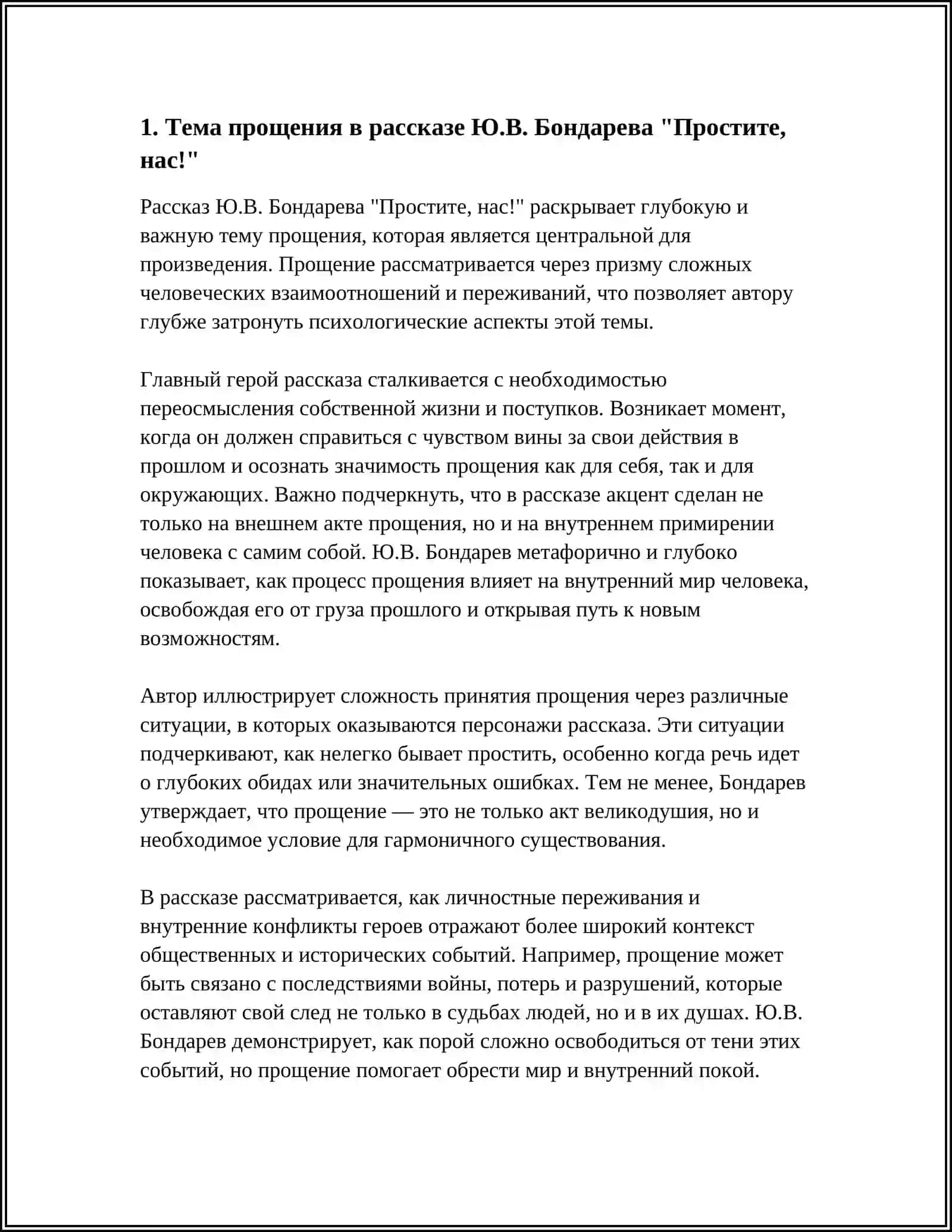 РАБОТА ПО РАССКАЗУ Ю.В.БОНДАРЕВА "ПРОСТИТЕ, НАС!". ДЕНЬ ПОЕЗИИ. ЗУЛЬФИЯ "ПРИШЛА ВЕСНА, СПРАШИВАЕТ О ТЕБЕ" 4