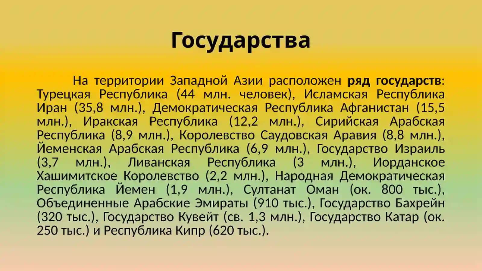 НАРОДЫ ЗАПАДНОЙ АЗИИ 4