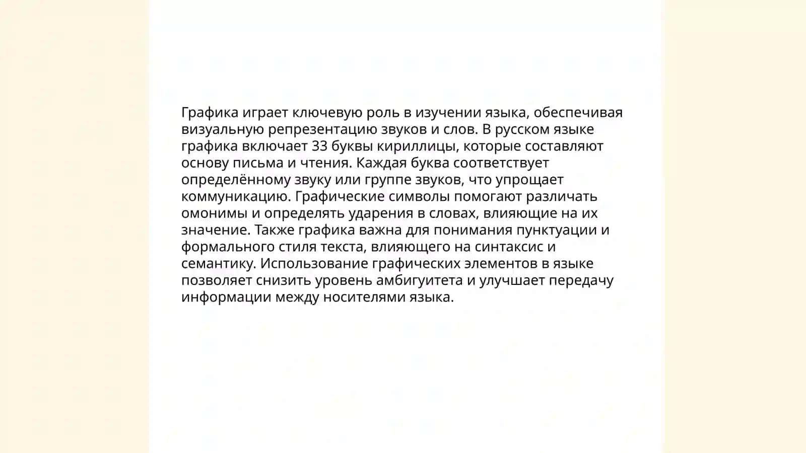 Фонетика.Графика Орфоепия. Звуки речи русского языка и их классификация. Звуки в речевом потоке 4