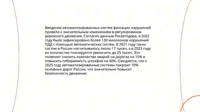 Ужесточение штрафов за нарушение правил дорожного движения 4